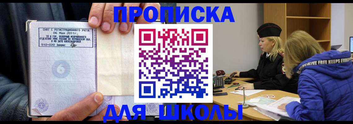 купить прописку в Семёнове