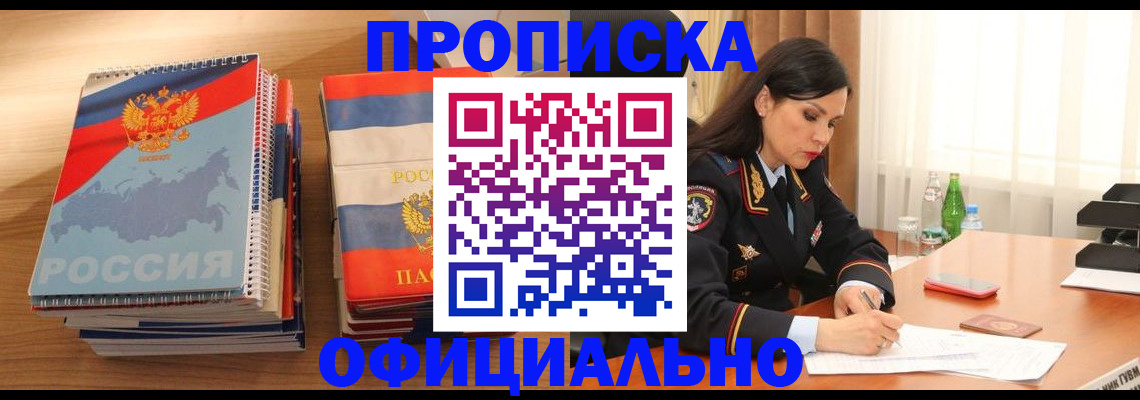 временная регистрация для всех в Семёнове