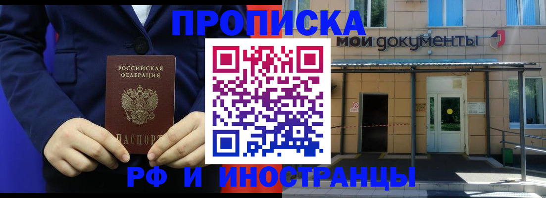 временная регистрация законно в Семёнове