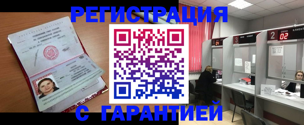 прописка паспорт в Семёнове
