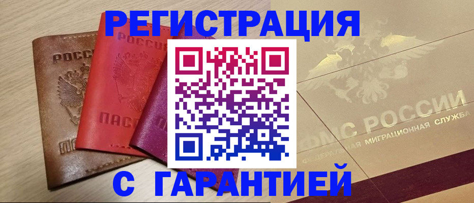 временная регистрация 2025 в Семёнове
