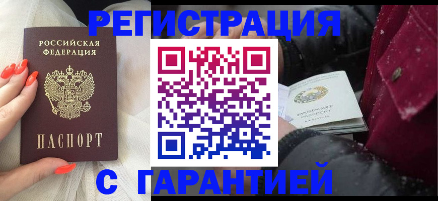 прописка в Семёнове