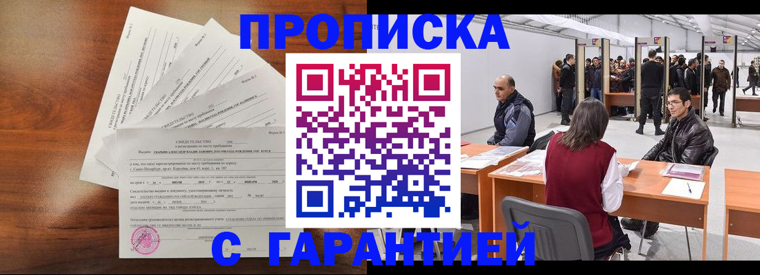 временная регистрация адрес в Семёнове