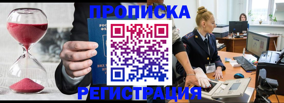 прописка гарантия в Семёнове
